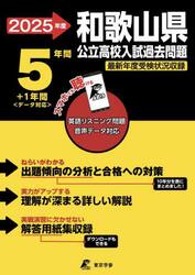 ’２５　和歌山県公立高校入試過去問題