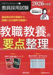 教職教養の要点整理　２０２６年度版