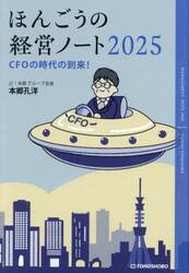 ほんごうの経営ノート　２０２５