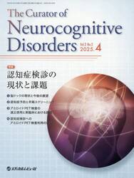 Ｔｈｅ　Ｃｕｒａｔｏｒ　ｏｆ　Ｎｅｕｒｏｃｏｇｎｉｔｉｖｅ　Ｄｉｓｏｒｄｅｒｓ　Ｖｏｌ．２Ｎｏ．２（２０２５．４）
