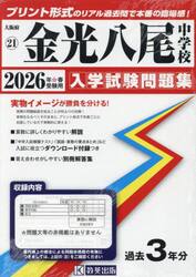 ’２６　金光八尾中学校