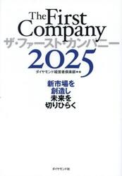 ザ・ファースト・カンパニー　２０２５