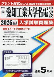 ’２６　愛知工業大学名電中学校