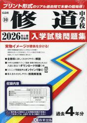 ’２６　修道中学校