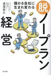 儲かる会社に生まれ変わる脱ノープラン経営