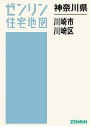 神奈川県　川崎市　川崎区