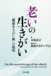 老いの生きがい