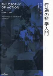 行為の哲学入門