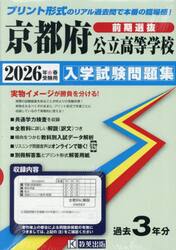 ’２６　京都府公立高等学校入学試験　前期