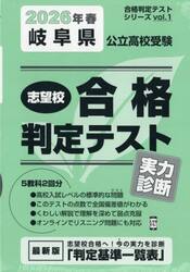 ’２６　春　岐阜県公立高校受験実力診断