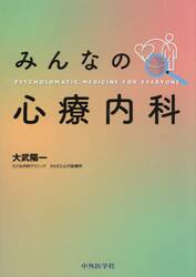 みんなの心療内科