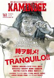 ＫＡＭＩＮＯＧＥ　Ｎｏ１６１