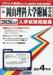 ’２６　岡山理科大学附属中学校