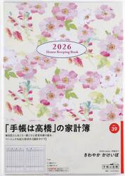 さわやか　かけいぼ　　　　　　週計２０２６年１月始まり　Ｎｏ．３９