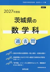 ’２７　茨城県の数学科過去問