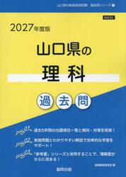 ’２７　山口県の理科過去問