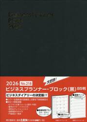 ２１８．ビジネスプランナー・ブロック