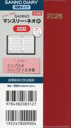 ２２３２．ＳＡＮＮＯマンスリー・ネオ