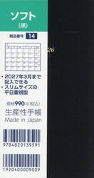 １４．ソフト
