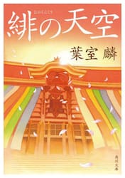 緋の天空