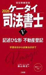 ケータイ司法書士　２０２６−５