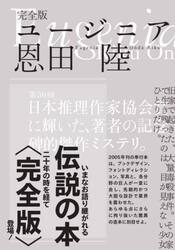 ユージニア