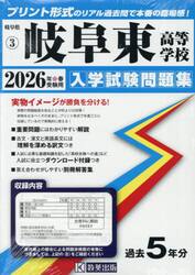 ’２６　岐阜東高等学校
