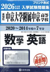 ’２６　中京大学附属中京高等学校　数学英