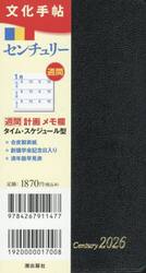 文化手帖　センチュリー