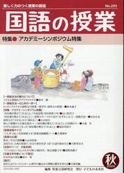国語の授業　２９３