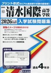 ’２６　清水国際高等学校