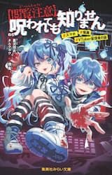 〈閲覧注意〉呪われても知りません　＃スマホ＃怪異＃ＶＴｕｂｅｒ配信者の謎