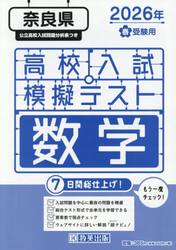’２６　春　奈良県高校入試模擬テス　数学