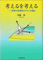 考えるを考える