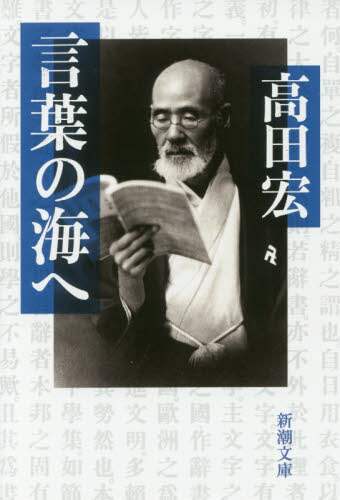 言葉の海へ