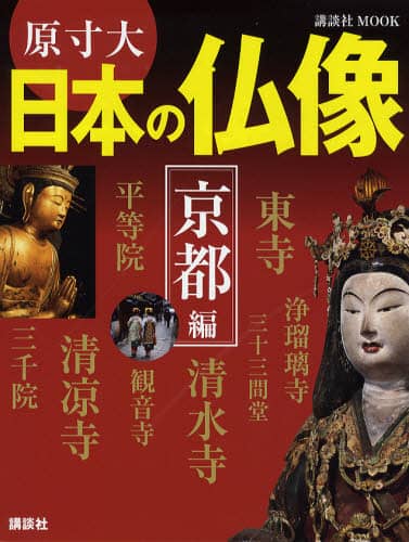 限定品】 ❤️週刊 原寸大日本の仏像の特典❤️ 講談社 希少品