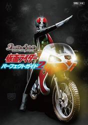 Ｂａｔｔｌｅ　Ｓｐｉｒｉｔｓ仮面ライダーパーフェクトガイド　２