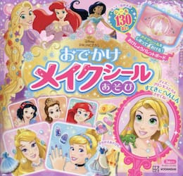 おでかけメイクシールあそび