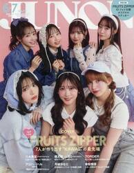 ＪＵＮＯＮ　６・７月合併号　ＦＲＵＩＴＳ