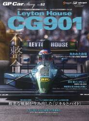 ＧＰ　Ｃａｒ　Ｓｔｏｒｙ　Ｖｏｌ．５２