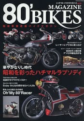 ８０’ＢＩＫＥＳ　ＭＡＧＡＺＩＮＥ　０１