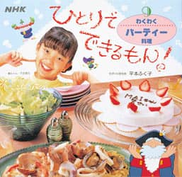 ひとりでできるもん！ 9/平本 ふく子 監 本 ： オンライン書店e-hon