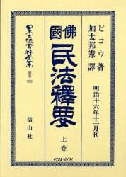 日本立法資料全集 別巻409　天然法　信山社 日本国憲法制定資料全集（9）Ⅰ 憲法改正案関係索引 - 信山社