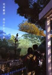 【中古】 荒東雜詩 高山れおな句集/沖積舎/高山れおな 中古】 荒東雜詩 高山れおな句集/沖積舎/高山れおな