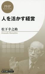 人を活かす経営