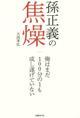 日経BP×NECライベックス ビジネス書フェア 商品一覧