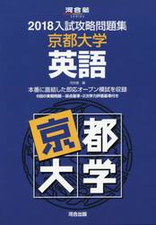 京都大学英語