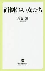 河合薫 