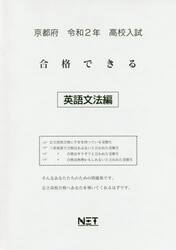 令２　京都府　合格できる　英語文法編
