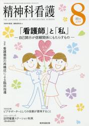 精神科看護　２０１９−８